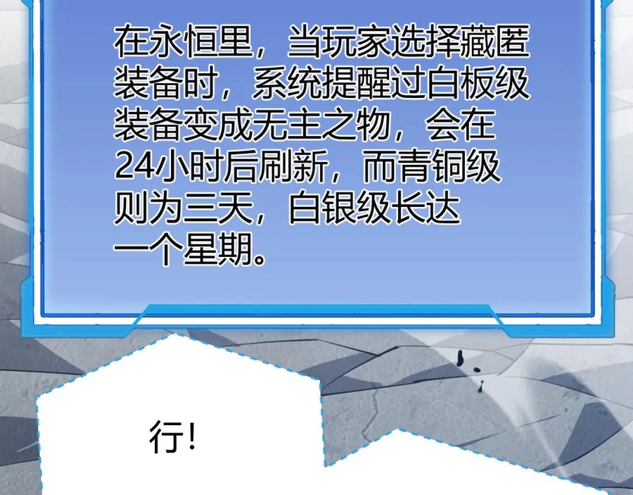 网游：因为太浪，我成了全服公敌！ 第6话 偶遇BOSS大爆银币！ 第46页