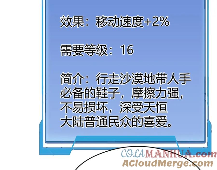 网游：因为太浪，我成了全服公敌！ 第6话 偶遇BOSS大爆银币！ 第57页