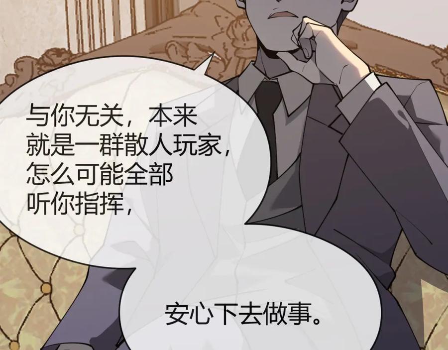 网游：因为太浪，我成了全服公敌！ 第6话 偶遇BOSS大爆银币！ 第68页
