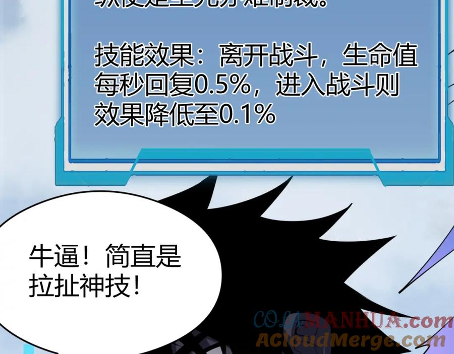 网游：因为太浪，我成了全服公敌！ 第6话 偶遇BOSS大爆银币！ 第41页