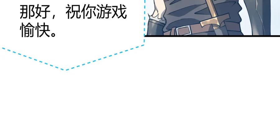 网游：因为太浪，我成了全服公敌！ 第6话 偶遇BOSS大爆银币！ 第14页