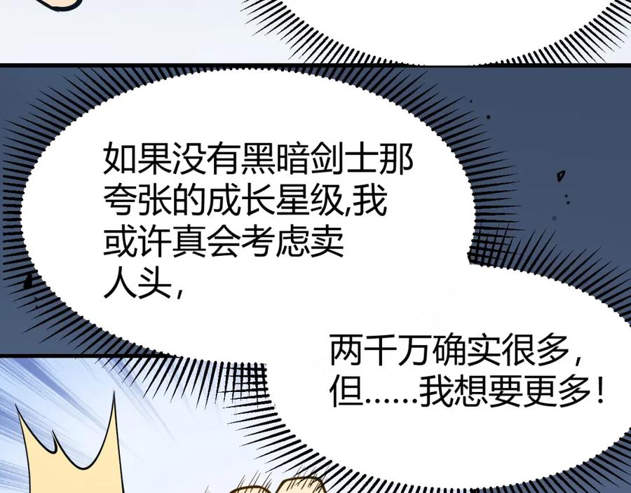 网游：因为太浪，我成了全服公敌！ 第6话 偶遇BOSS大爆银币！ 第7页