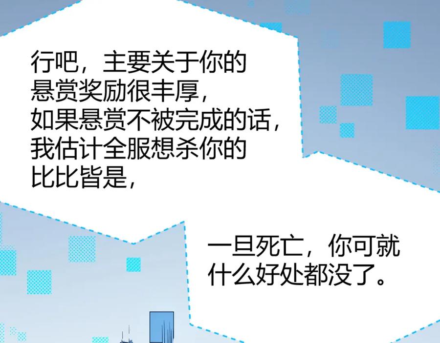 网游：因为太浪，我成了全服公敌！ 第6话 偶遇BOSS大爆银币！ 第11页