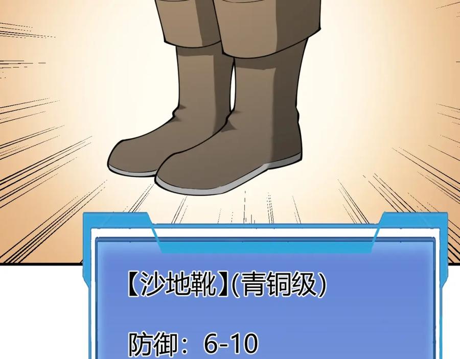 网游：因为太浪，我成了全服公敌！ 第6话 偶遇BOSS大爆银币！ 第56页