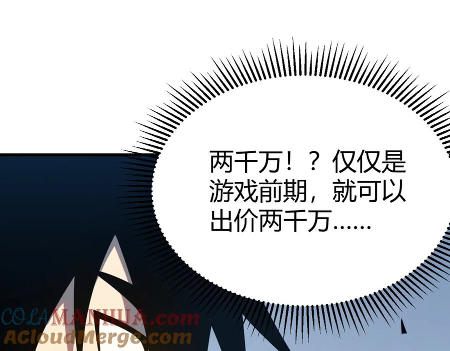 网游：因为太浪，我成了全服公敌！ 第6话 偶遇BOSS大爆银币！ 第5页