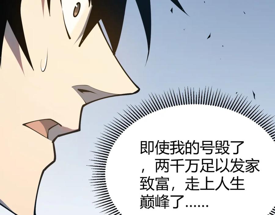 网游：因为太浪，我成了全服公敌！ 第6话 偶遇BOSS大爆银币！ 第6页