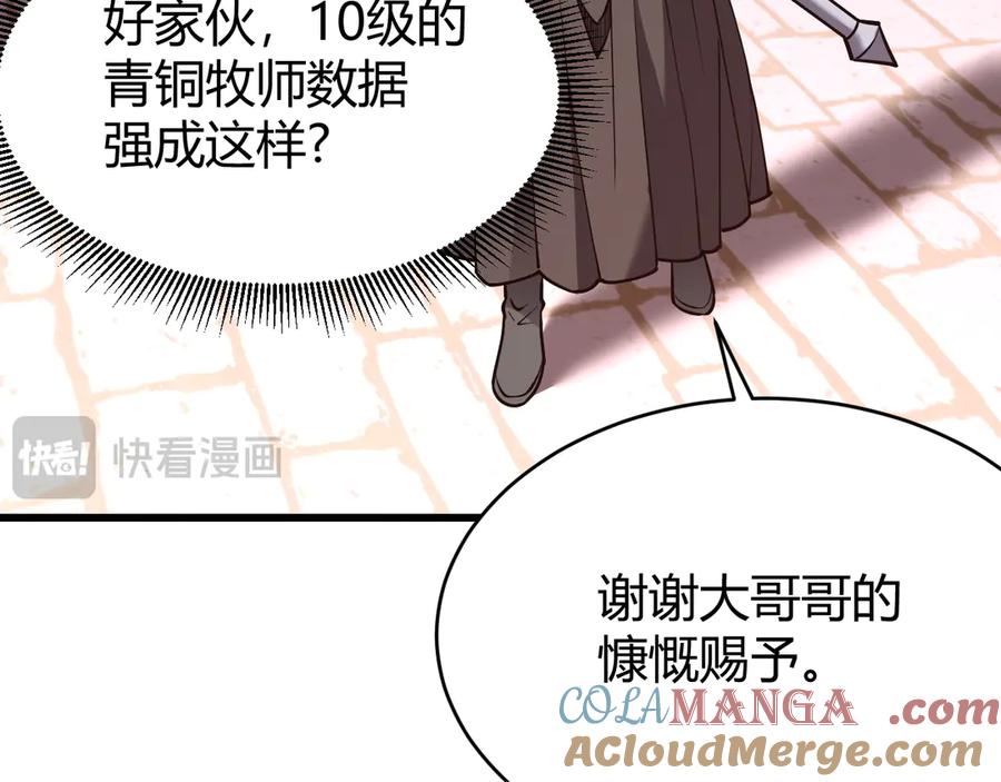 网游：因为太浪，我成了全服公敌！ 第72话 小小年纪 第105页