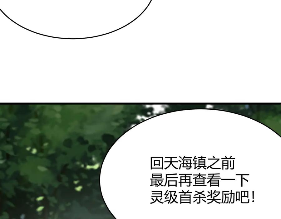 网游：因为太浪，我成了全服公敌！ 第72话 小小年纪 第28页