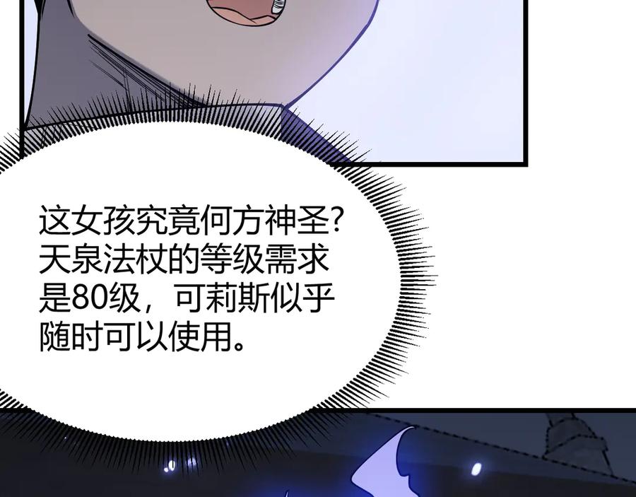 网游：因为太浪，我成了全服公敌！ 第72话 小小年纪 第110页