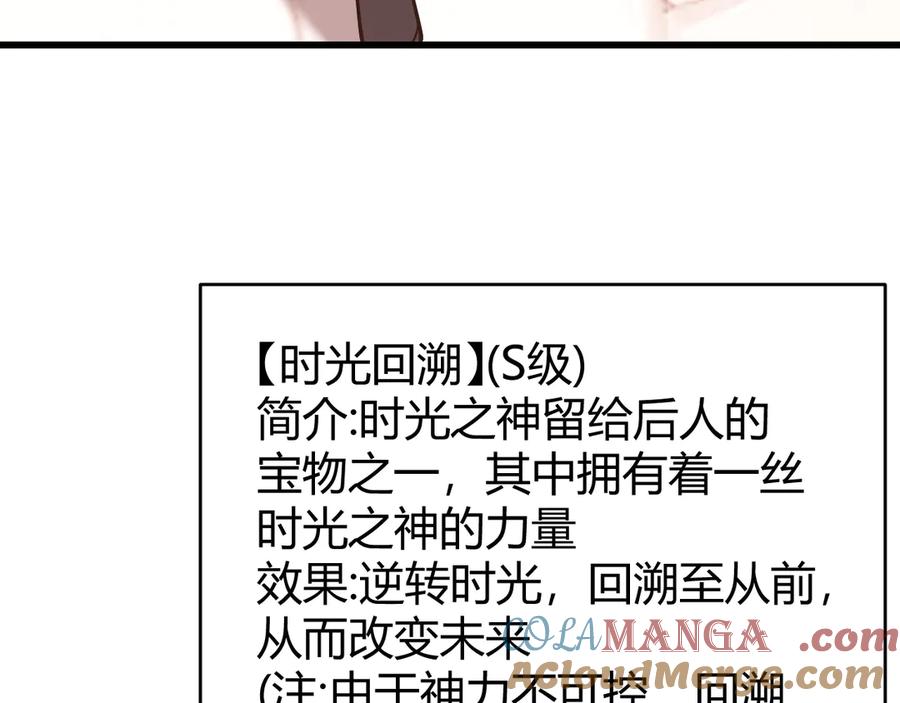 网游：因为太浪，我成了全服公敌！ 第72话 小小年纪 第85页