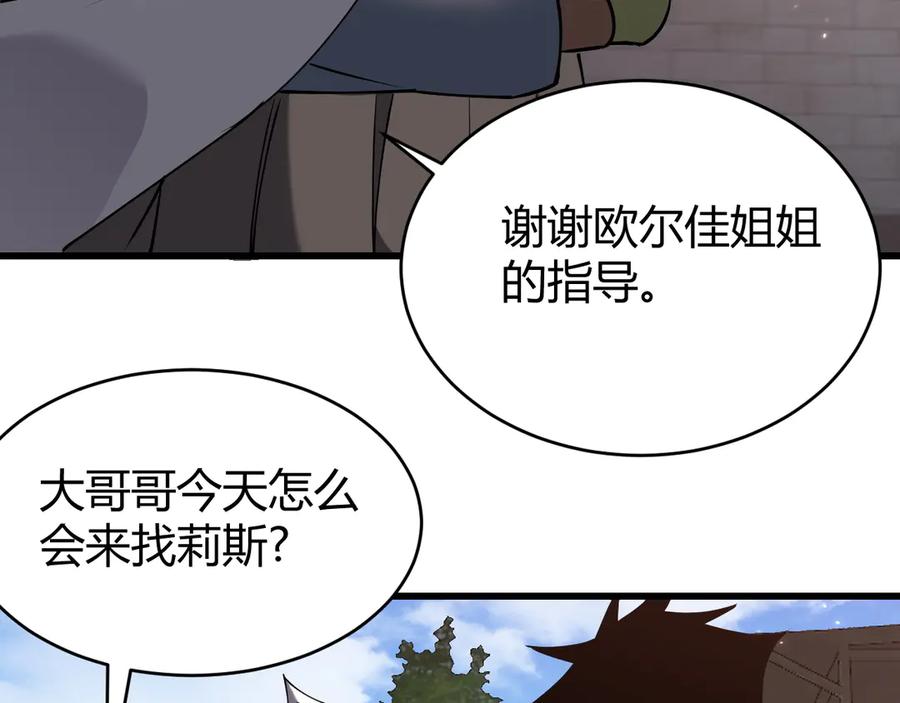 网游：因为太浪，我成了全服公敌！ 第72话 小小年纪 第80页