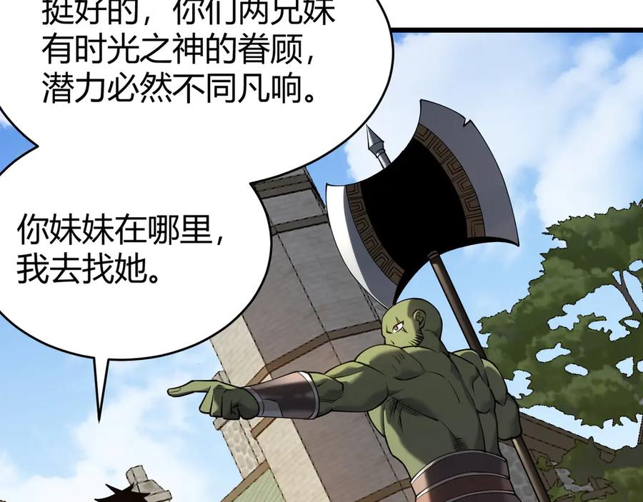 网游：因为太浪，我成了全服公敌！ 第72话 小小年纪 第59页