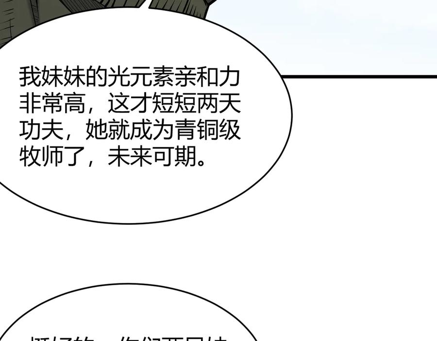 网游：因为太浪，我成了全服公敌！ 第72话 小小年纪 第58页