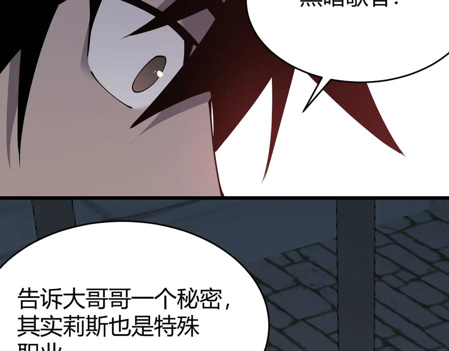 网游：因为太浪，我成了全服公敌！ 第72话 小小年纪 第98页