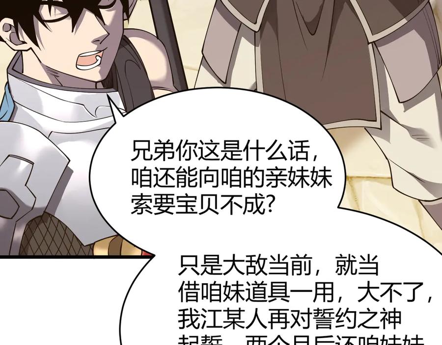 网游：因为太浪，我成了全服公敌！ 第72话 小小年纪 第67页