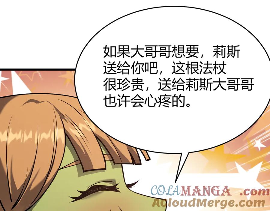 网游：因为太浪，我成了全服公敌！ 第72话 小小年纪 第89页
