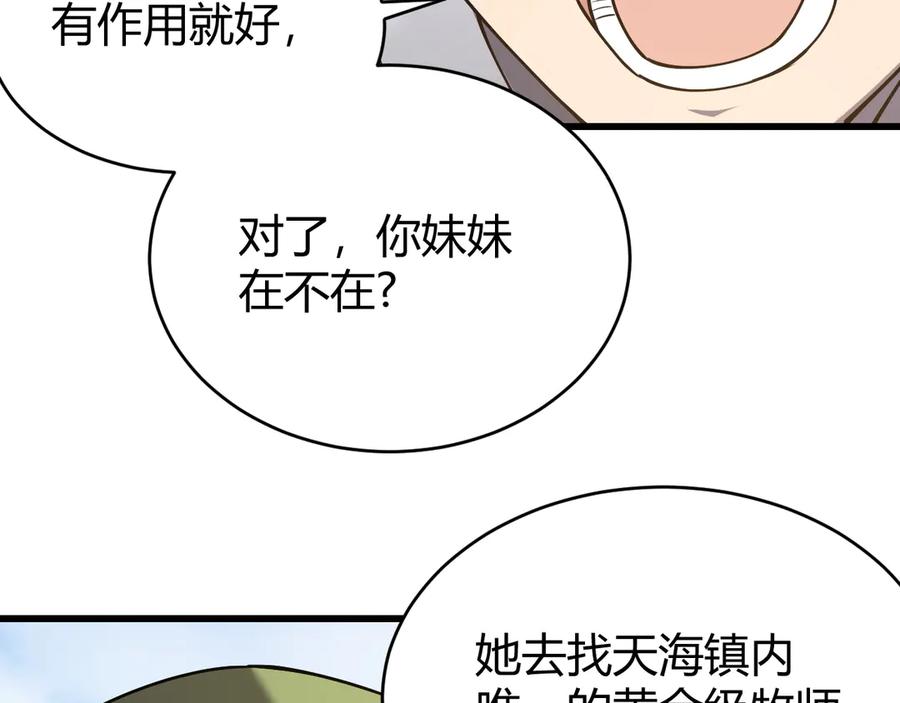 网游：因为太浪，我成了全服公敌！ 第72话 小小年纪 第56页