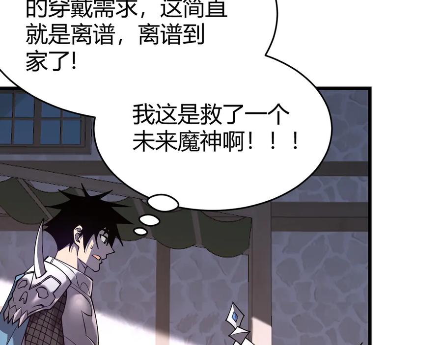 网游：因为太浪，我成了全服公敌！ 第72话 小小年纪 第114页