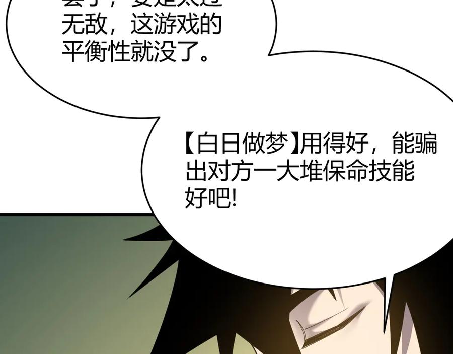 网游：因为太浪，我成了全服公敌！ 第72话 小小年纪 第14页