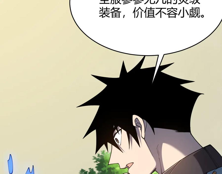 网游：因为太浪，我成了全服公敌！ 第72话 小小年纪 第22页