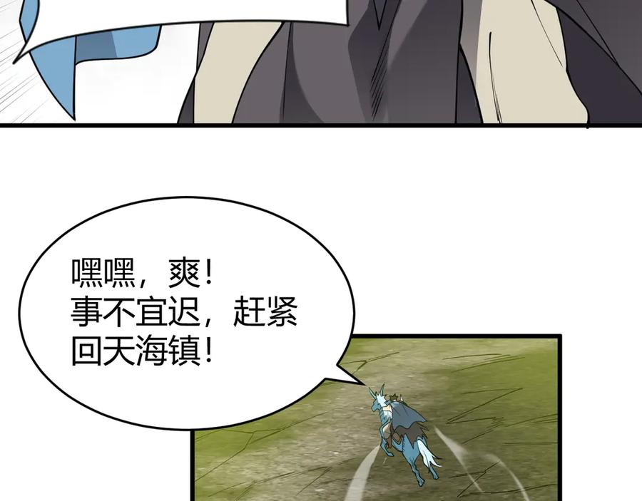 网游：因为太浪，我成了全服公敌！ 第72话 小小年纪 第47页