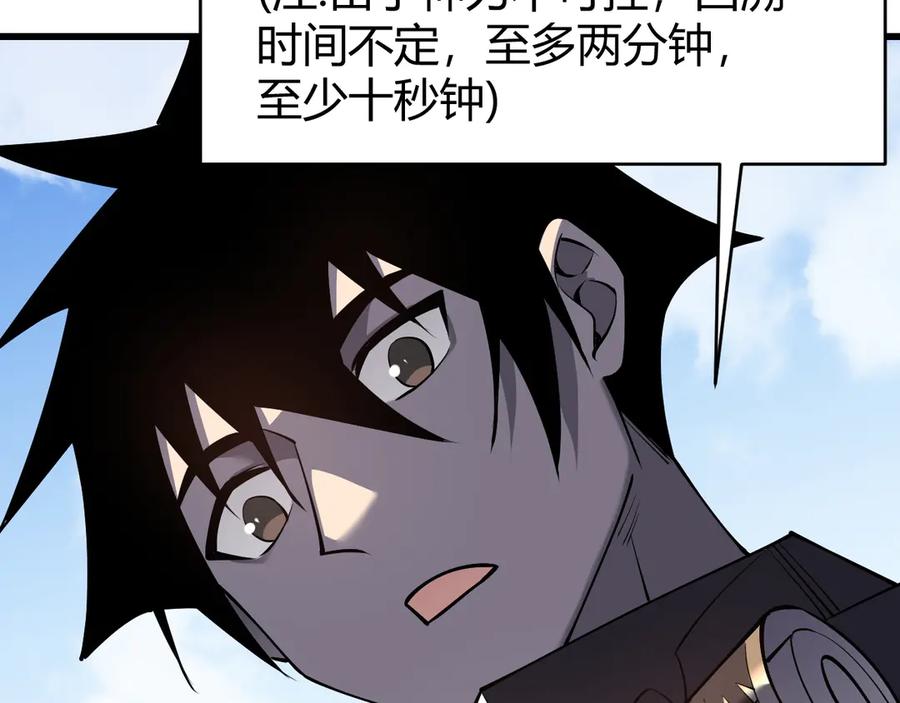 网游：因为太浪，我成了全服公敌！ 第72话 小小年纪 第86页