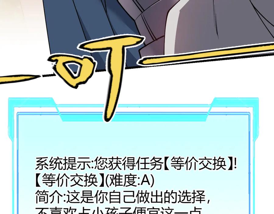 网游：因为太浪，我成了全服公敌！ 第72话 小小年纪 第96页
