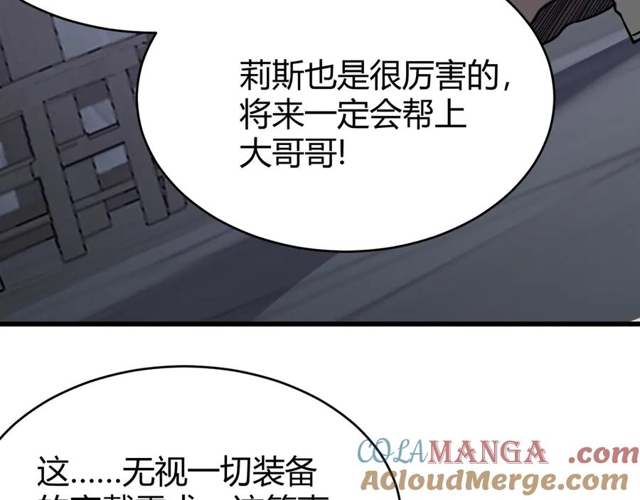 网游：因为太浪，我成了全服公敌！ 第72话 小小年纪 第113页