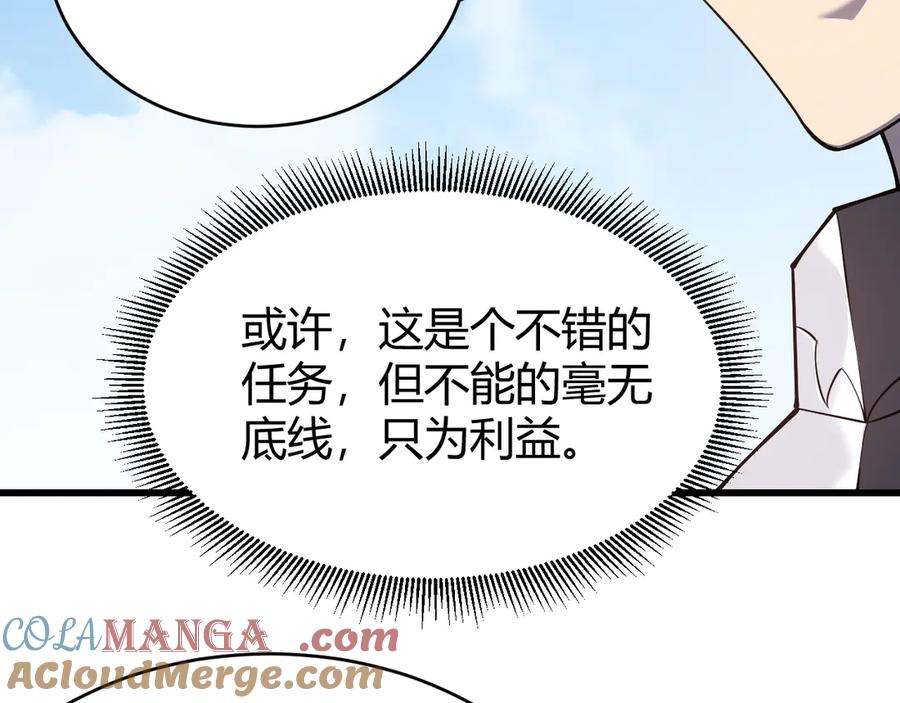 网游：因为太浪，我成了全服公敌！ 第72话 小小年纪 第93页