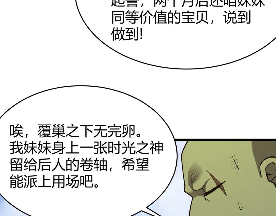 网游：因为太浪，我成了全服公敌！ 第72话 小小年纪 第68页