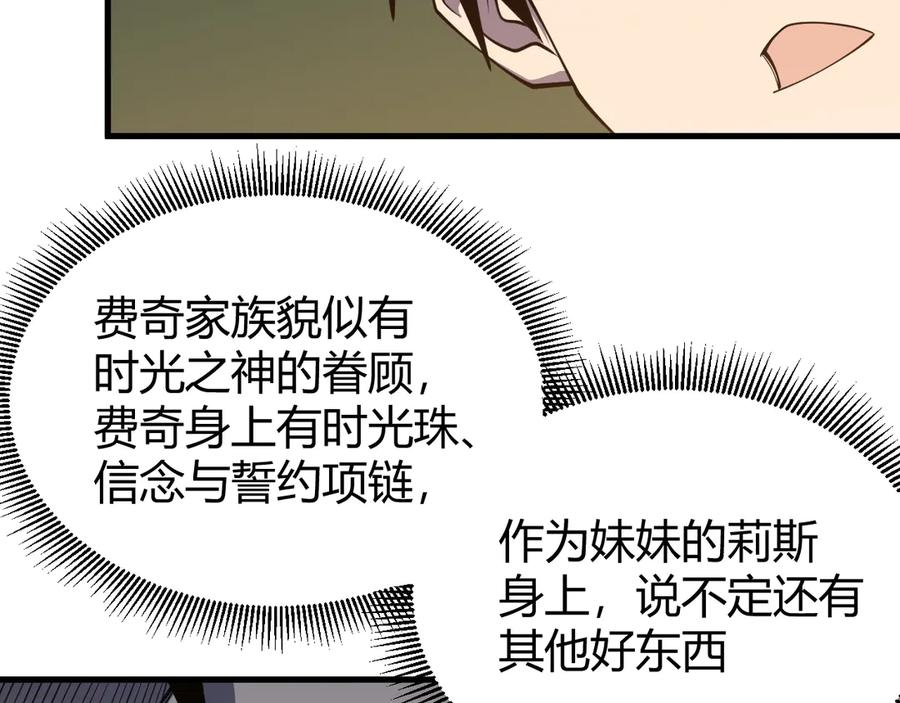 网游：因为太浪，我成了全服公敌！ 第72话 小小年纪 第26页