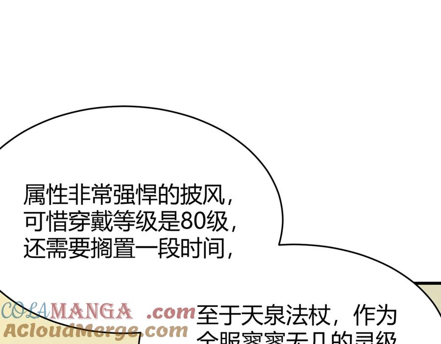 网游：因为太浪，我成了全服公敌！ 第72话 小小年纪 第21页