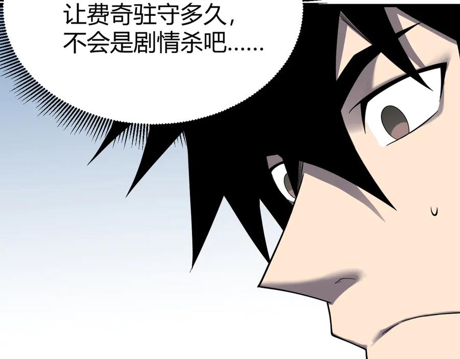 网游：因为太浪，我成了全服公敌！ 第78话 一夫当关 第39页