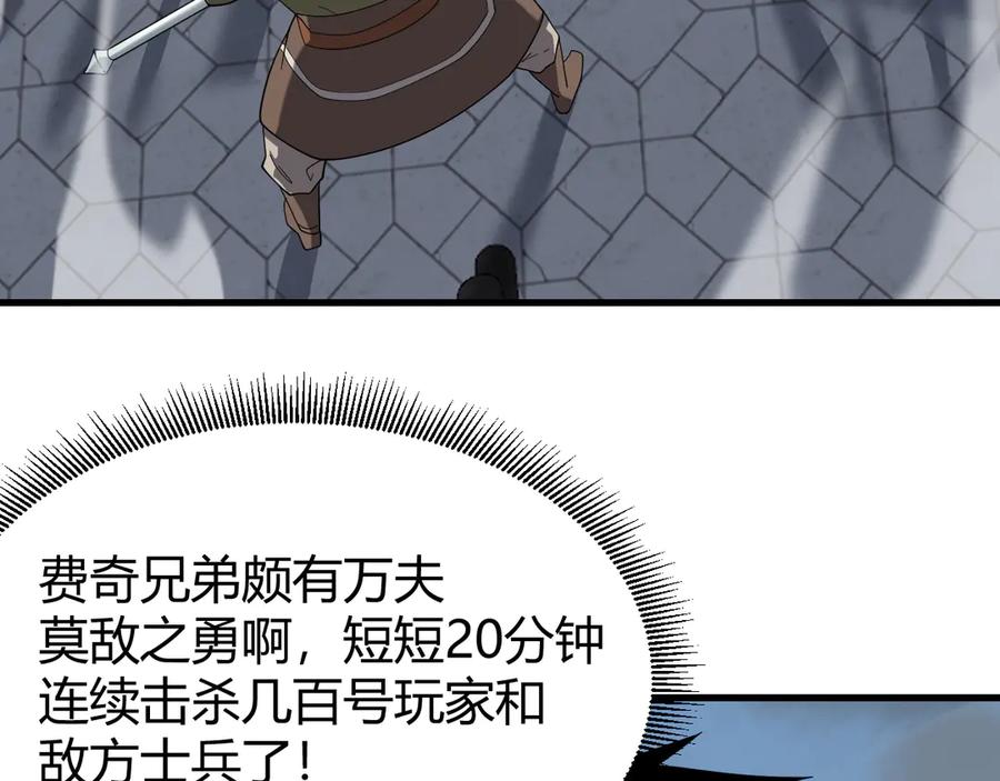 网游：因为太浪，我成了全服公敌！ 第78话 一夫当关 第36页