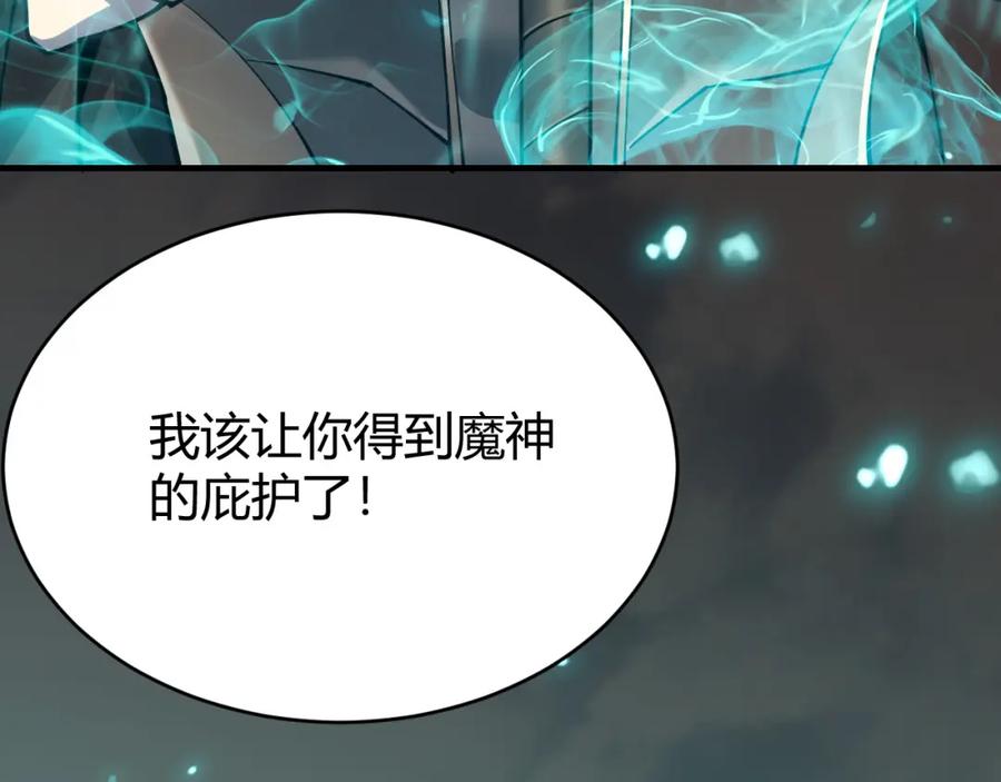 网游：因为太浪，我成了全服公敌！ 第7话 蜥蜴王爆青铜级装备 第138页