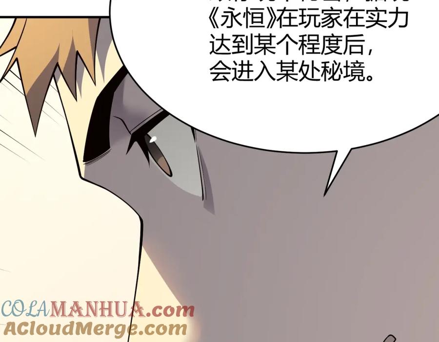 网游：因为太浪，我成了全服公敌！ 第7话 蜥蜴王爆青铜级装备 第77页