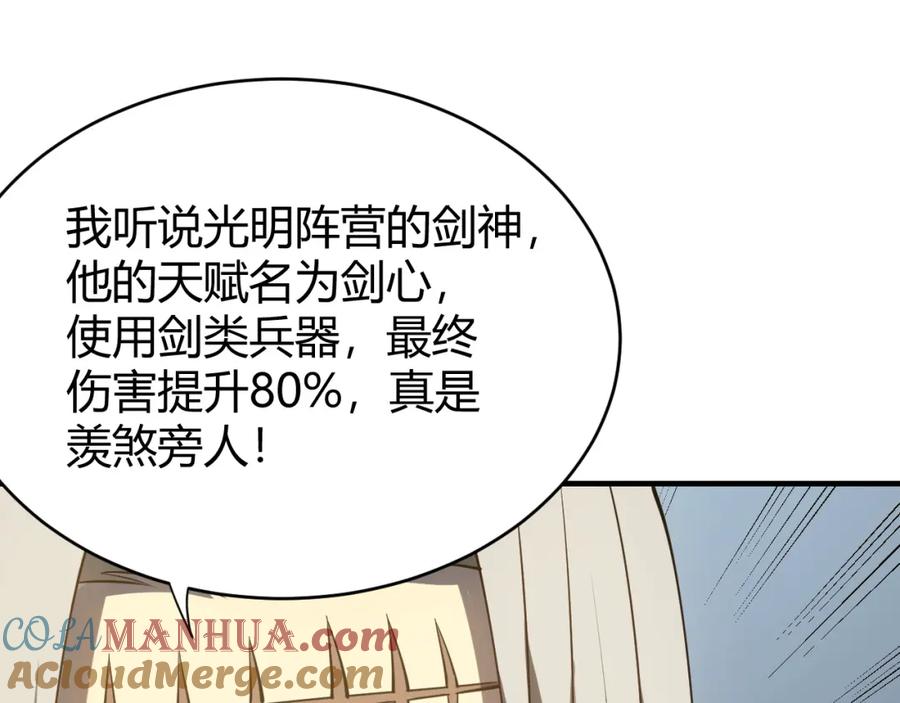 网游：因为太浪，我成了全服公敌！ 第7话 蜥蜴王爆青铜级装备 第121页