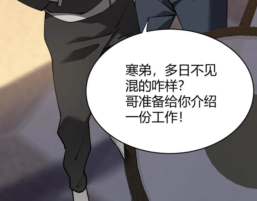 网游：因为太浪，我成了全服公敌！ 第7话 蜥蜴王爆青铜级装备 第47页