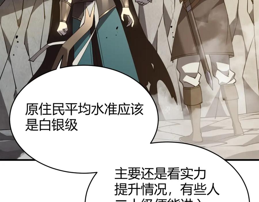 网游：因为太浪，我成了全服公敌！ 第7话 蜥蜴王爆青铜级装备 第135页