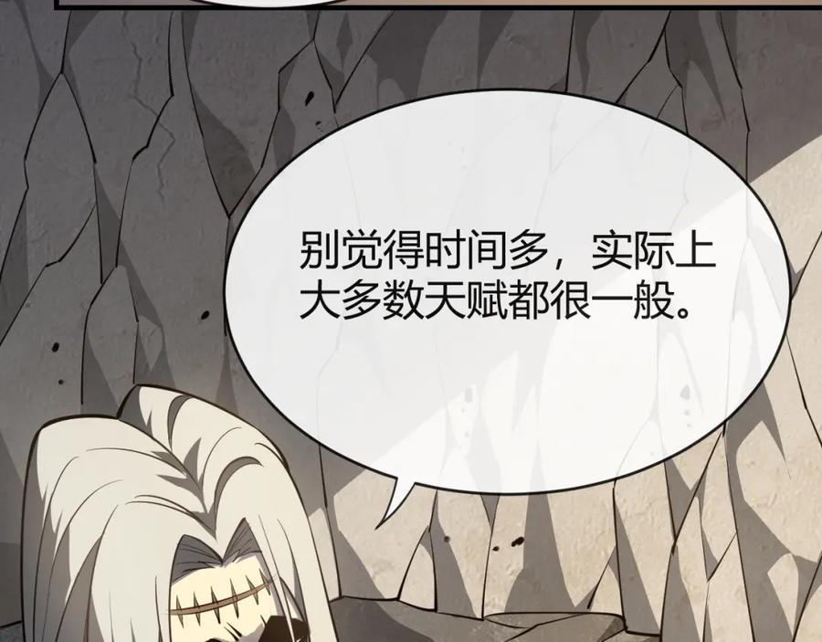 网游：因为太浪，我成了全服公敌！ 第7话 蜥蜴王爆青铜级装备 第118页