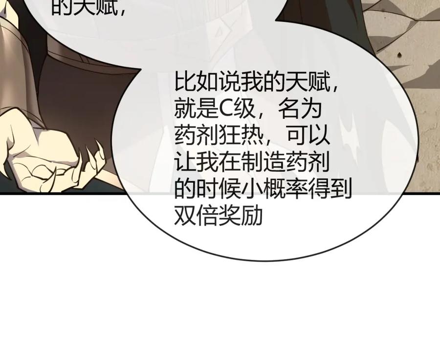 网游：因为太浪，我成了全服公敌！ 第7话 蜥蜴王爆青铜级装备 第120页