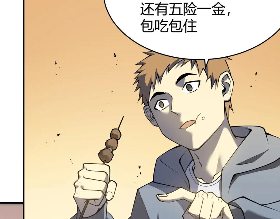 网游：因为太浪，我成了全服公敌！ 第7话 蜥蜴王爆青铜级装备 第55页