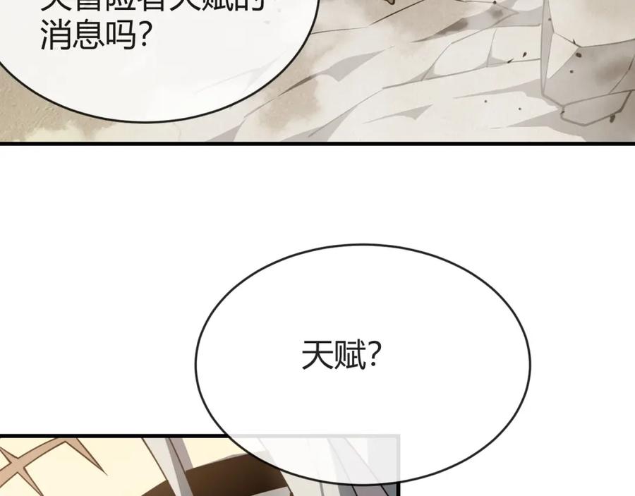 网游：因为太浪，我成了全服公敌！ 第7话 蜥蜴王爆青铜级装备 第110页