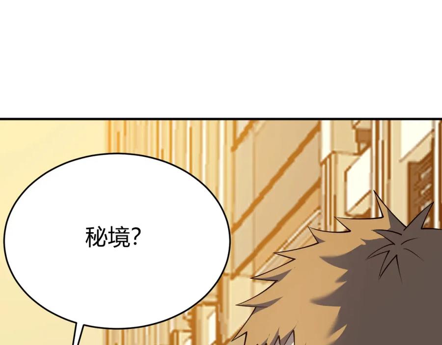 网游：因为太浪，我成了全服公敌！ 第7话 蜥蜴王爆青铜级装备 第79页