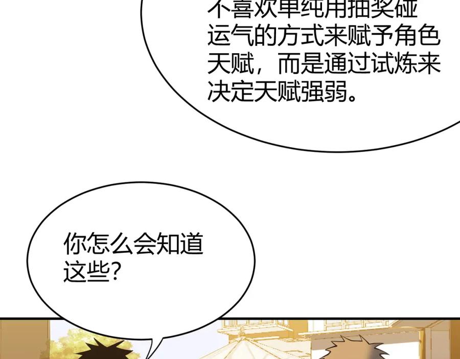 网游：因为太浪，我成了全服公敌！ 第7话 蜥蜴王爆青铜级装备 第82页