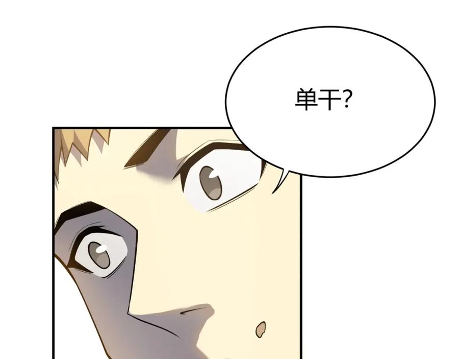 网游：因为太浪，我成了全服公敌！ 第7话 蜥蜴王爆青铜级装备 第62页