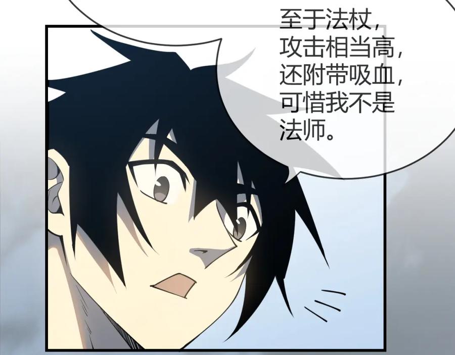 网游：因为太浪，我成了全服公敌！ 第7话 蜥蜴王爆青铜级装备 第8页