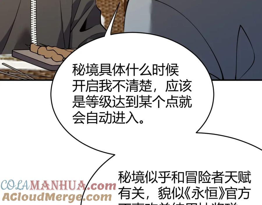 网游：因为太浪，我成了全服公敌！ 第7话 蜥蜴王爆青铜级装备 第81页