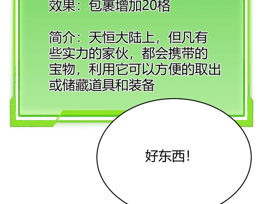 网游：因为太浪，我成了全服公敌！ 第7话 蜥蜴王爆青铜级装备 第107页