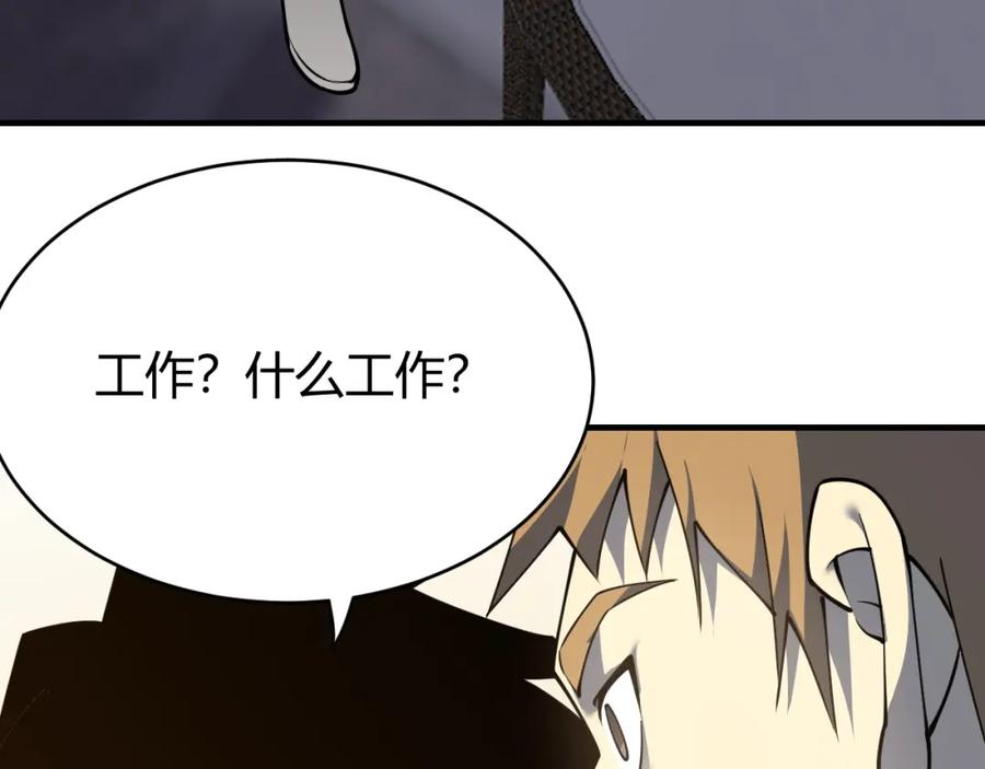 网游：因为太浪，我成了全服公敌！ 第7话 蜥蜴王爆青铜级装备 第48页